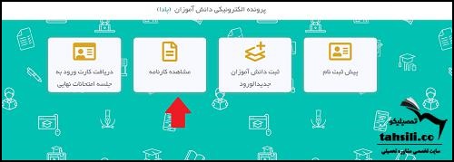 دریافت کارنامه های امتحان نهایی از پادا